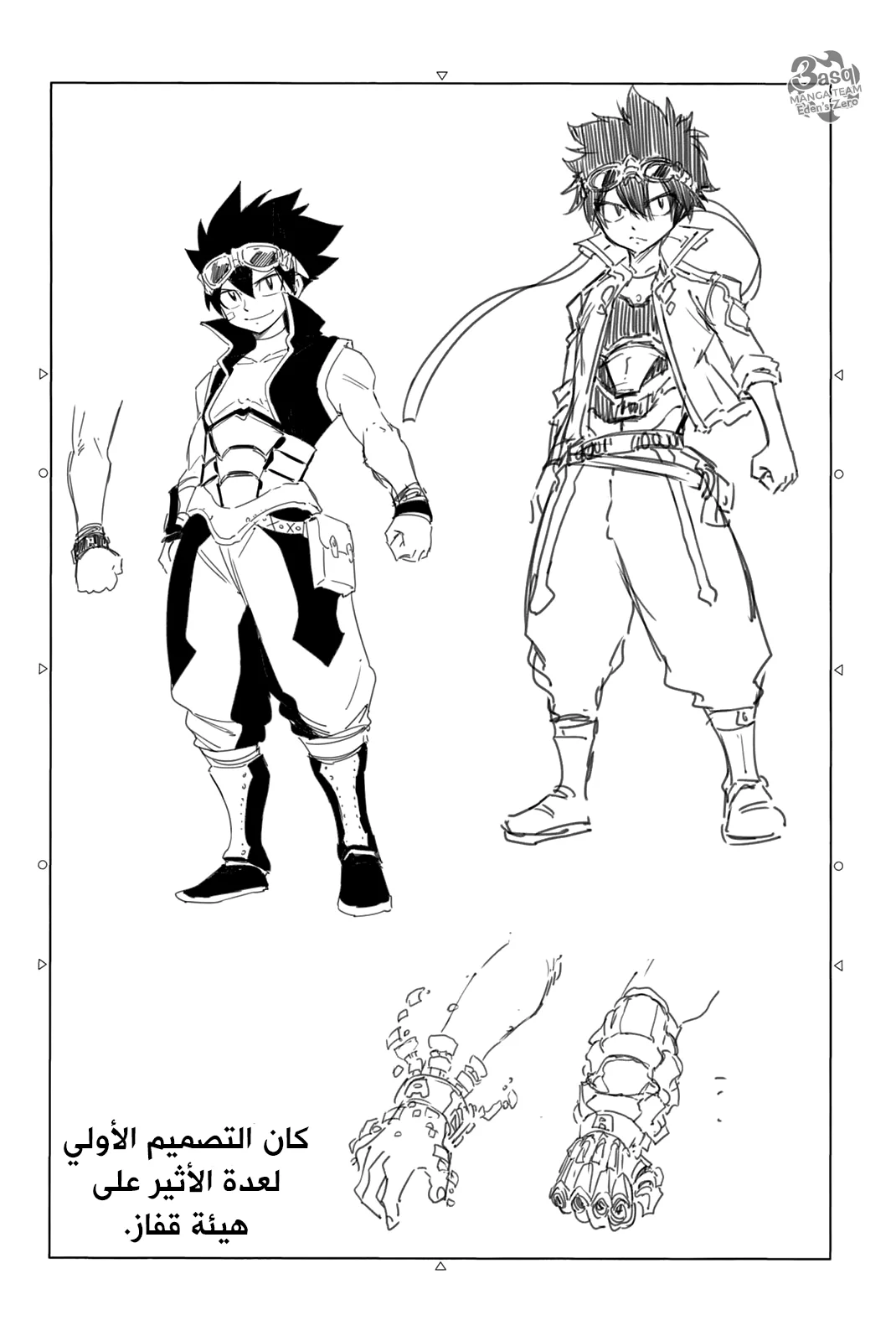 Read EDENS ZERO AR Manga Online