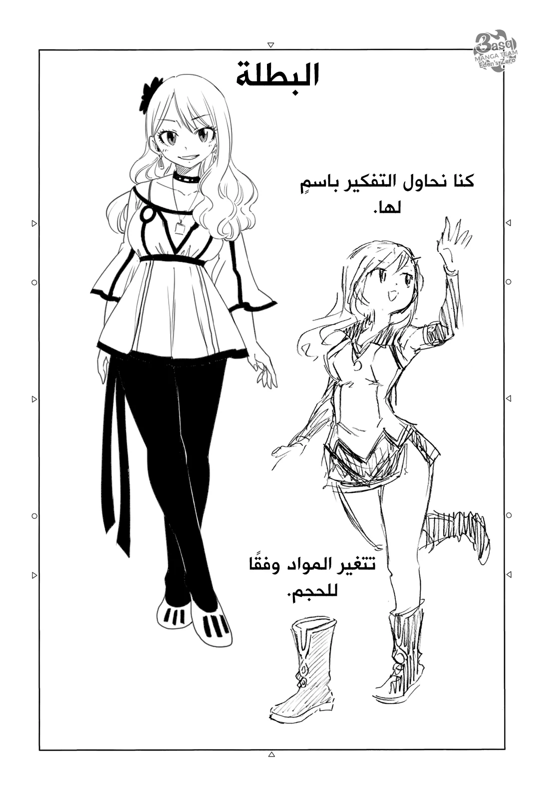 Read EDENS ZERO AR Manga Online