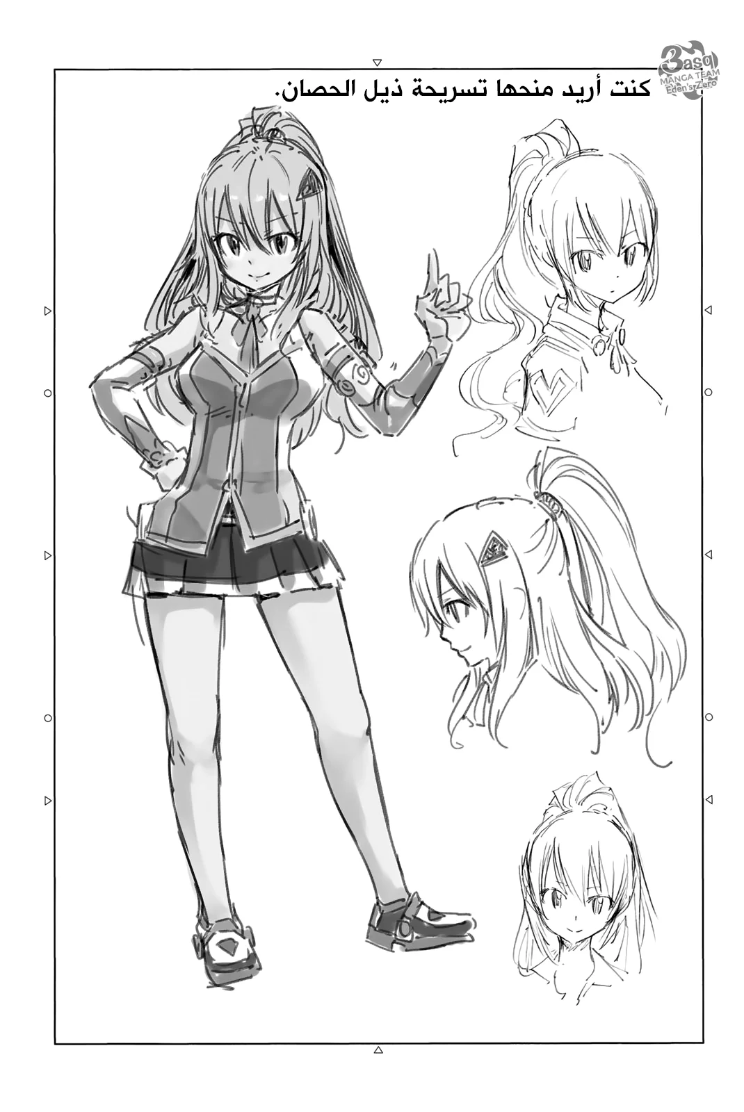 Read EDENS ZERO AR Manga Online