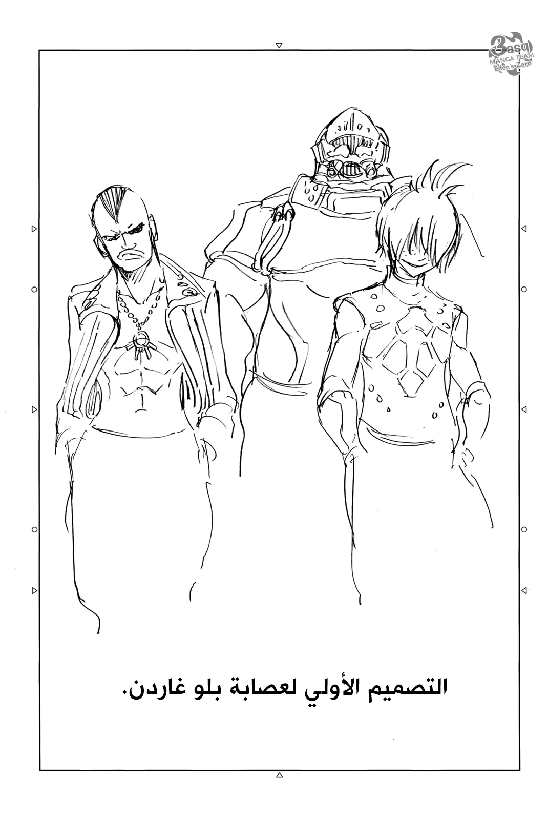Read EDENS ZERO AR Manga Online