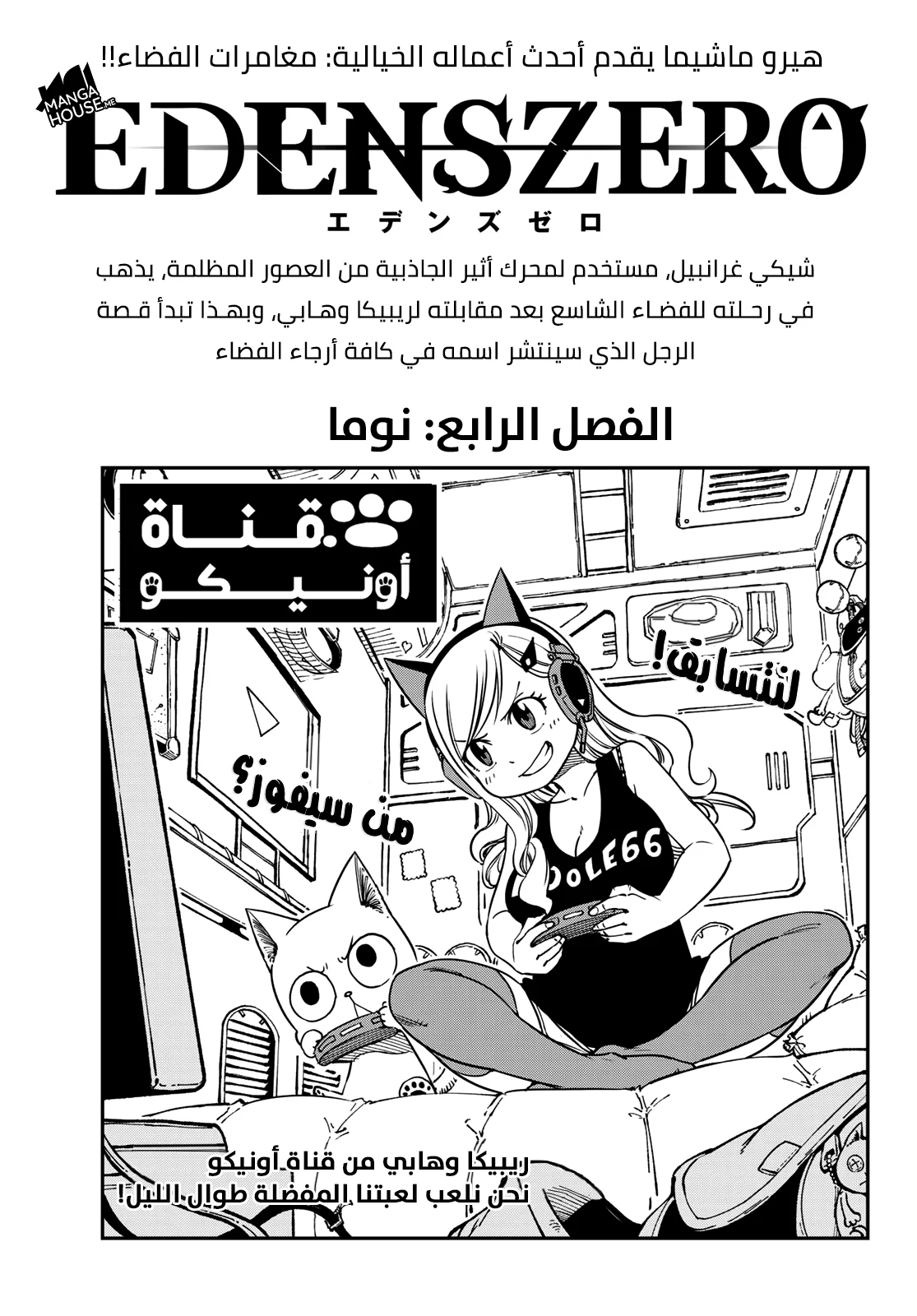 Read EDENS ZERO AR Manga Online
