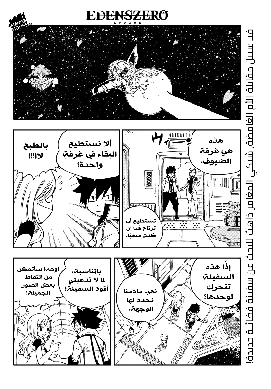 Read EDENS ZERO AR Manga Online