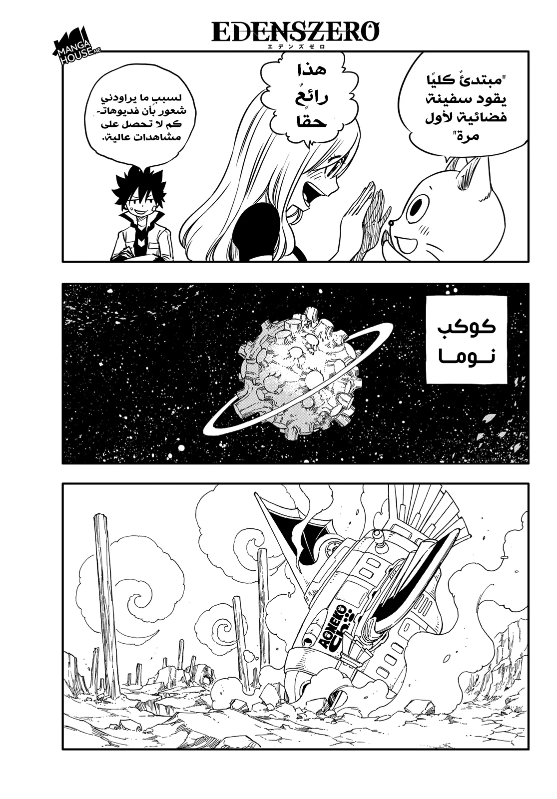 Read EDENS ZERO AR Manga Online