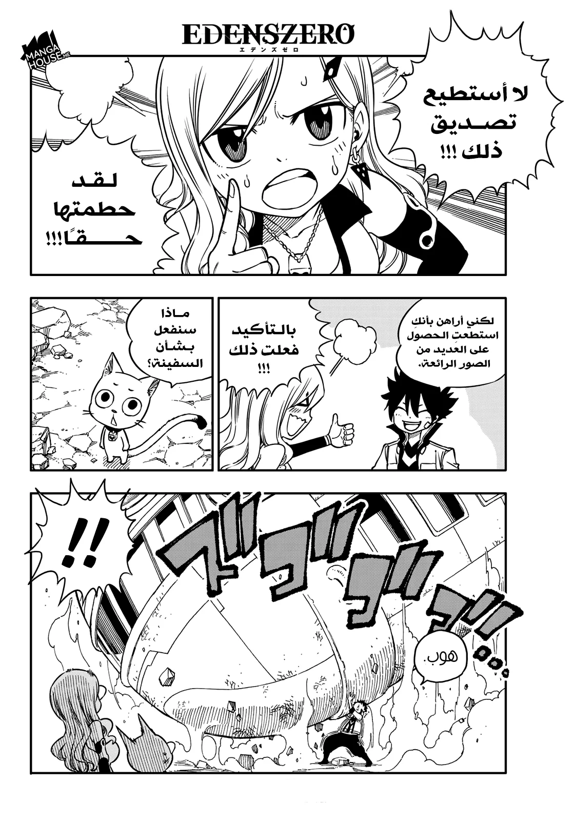 Read EDENS ZERO AR Manga Online