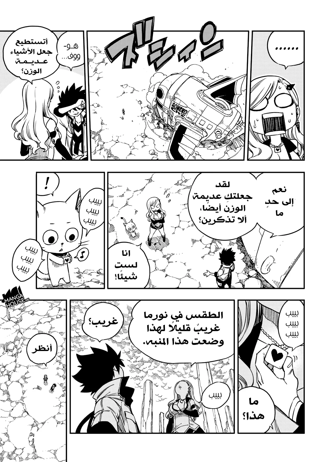 Read EDENS ZERO AR Manga Online