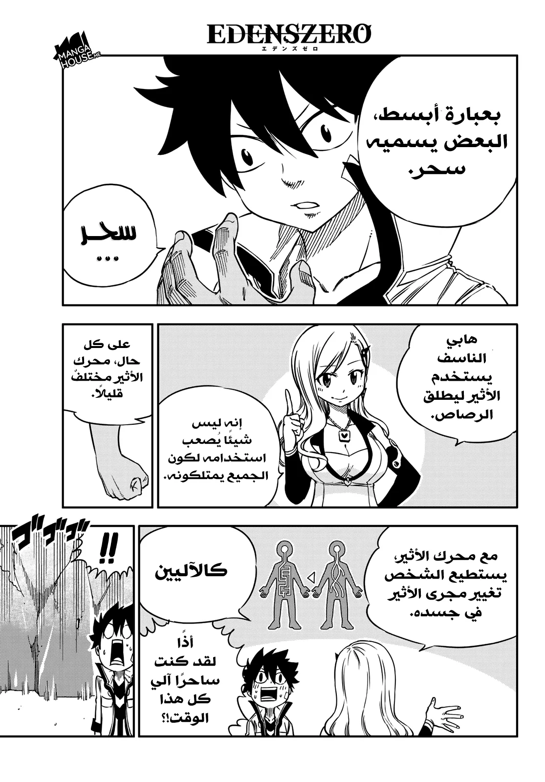 Read EDENS ZERO AR Manga Online