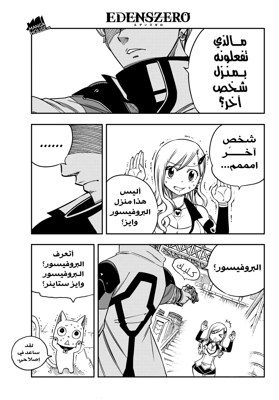Read EDENS ZERO AR Manga Online