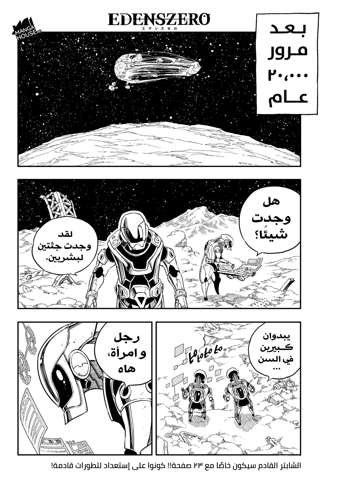 Read EDENS ZERO AR Manga Online