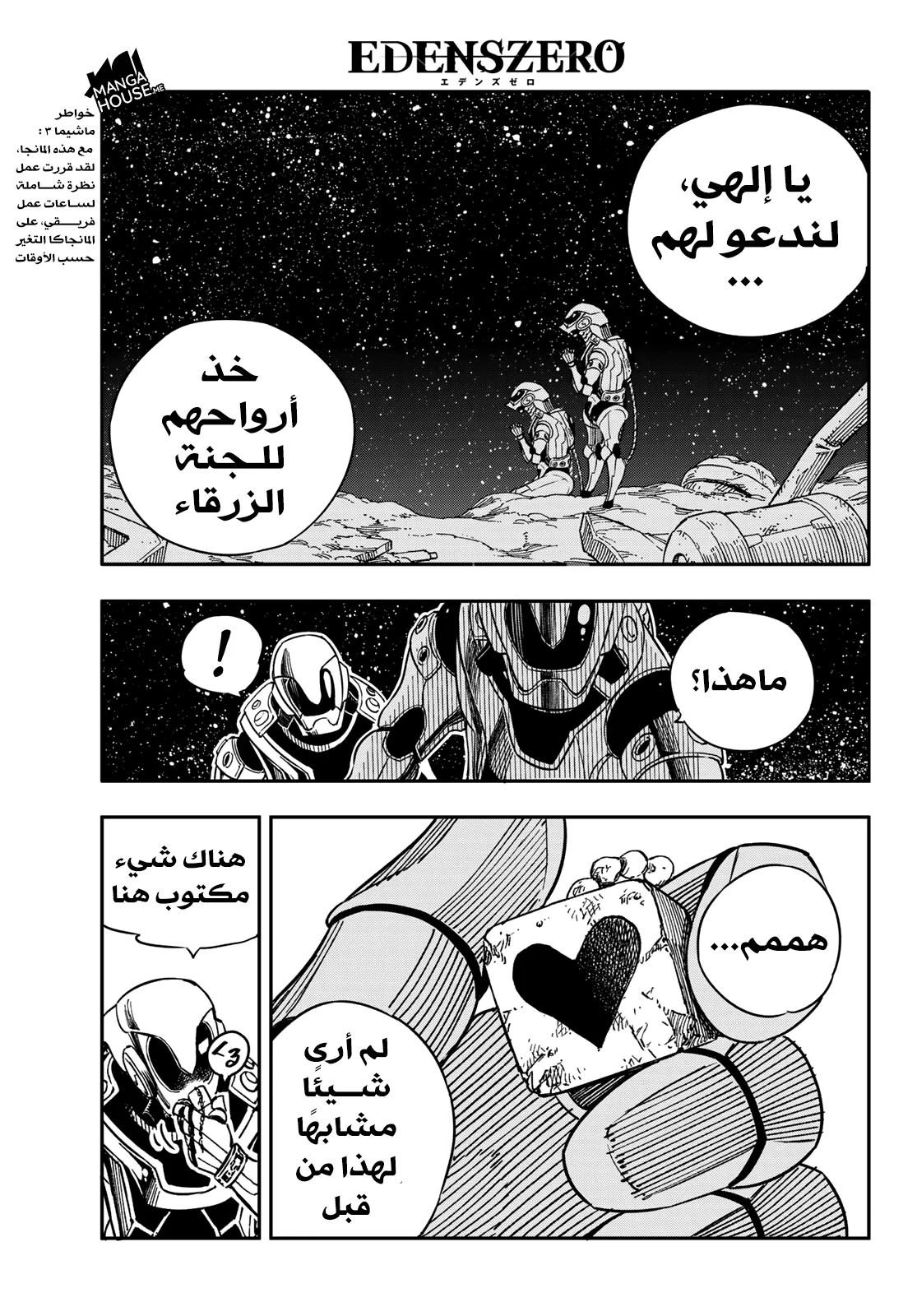 Read EDENS ZERO AR Manga Online