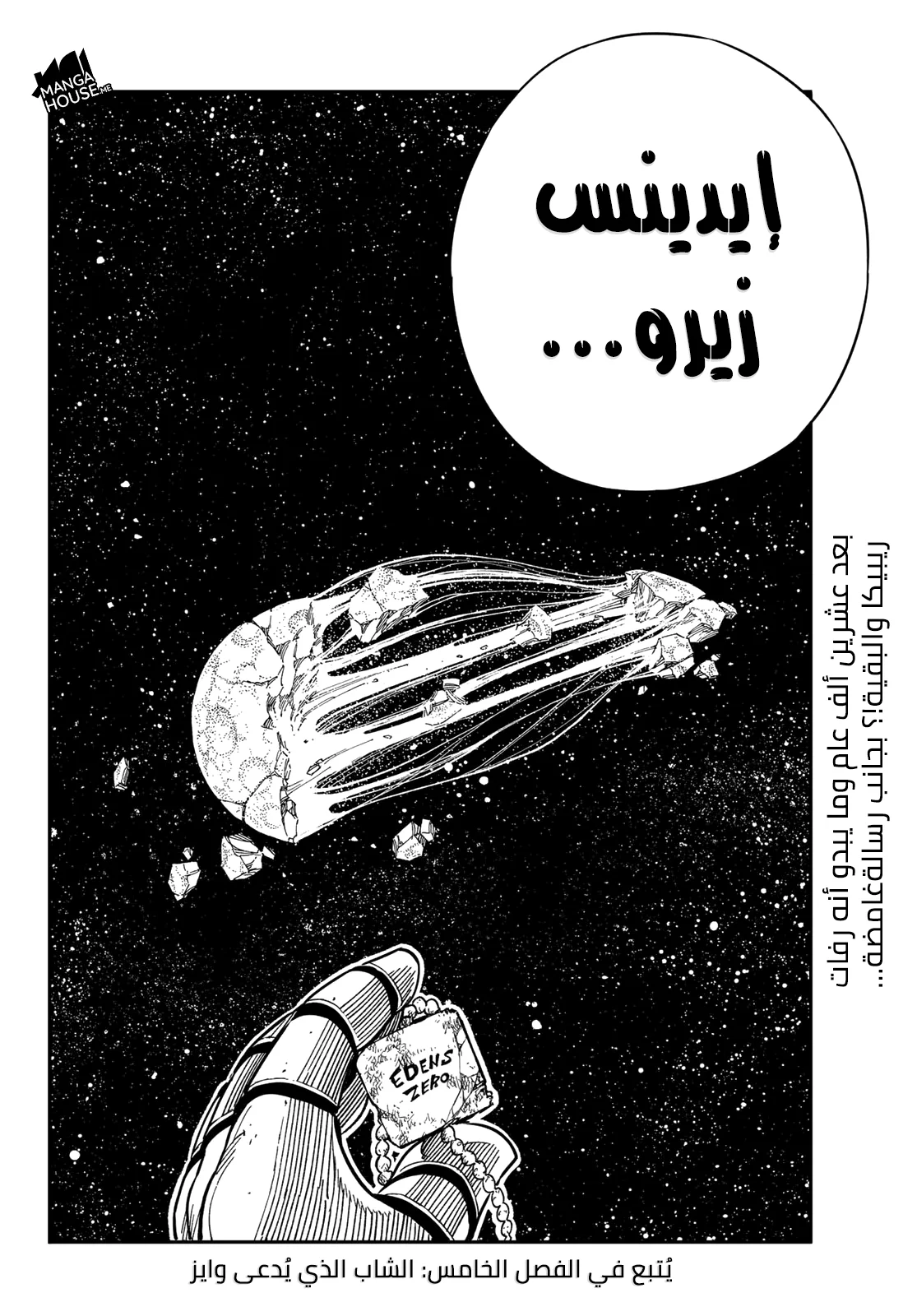 Read EDENS ZERO AR Manga Online