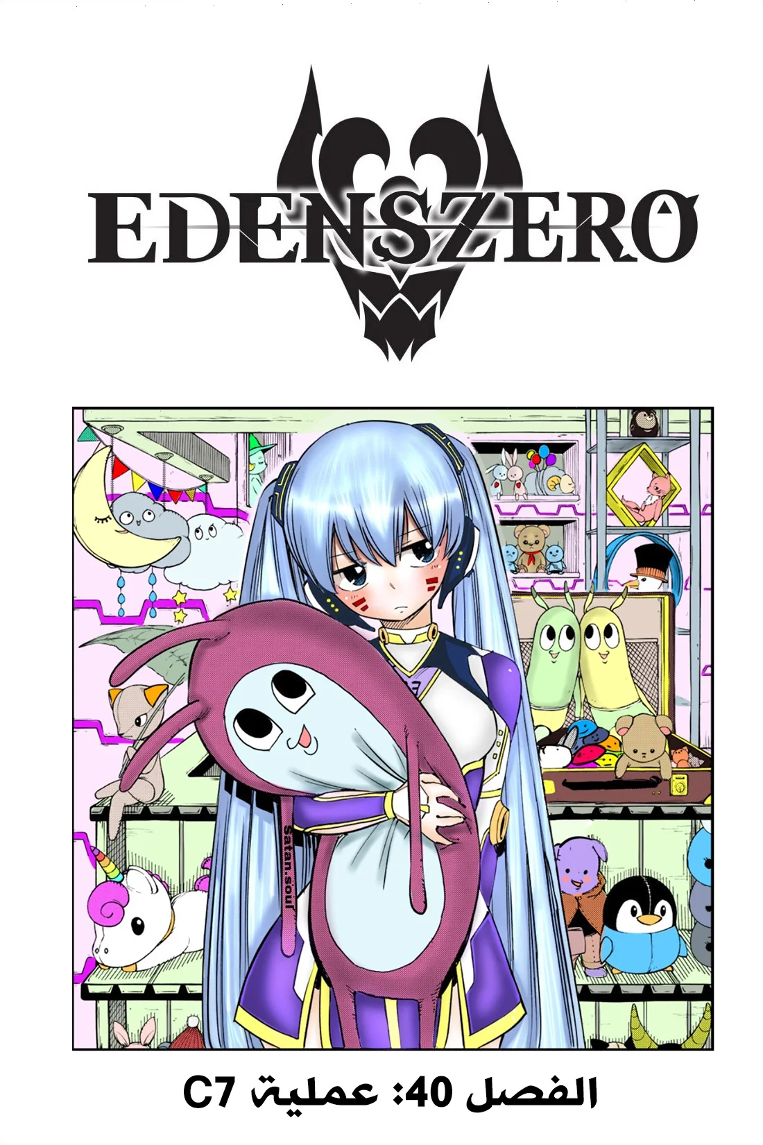 Read EDENS ZERO AR Manga Online