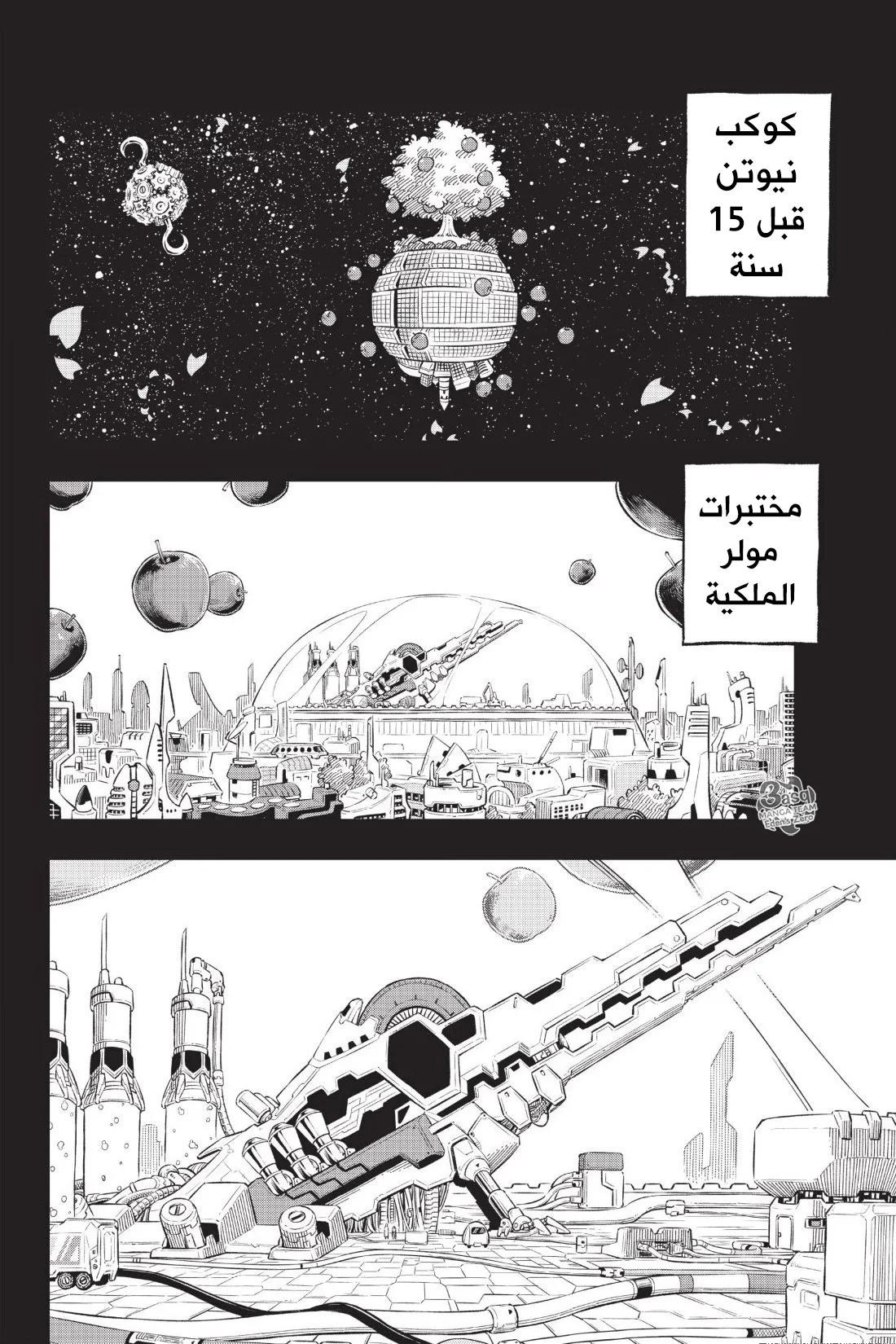 Read EDENS ZERO AR Manga Online