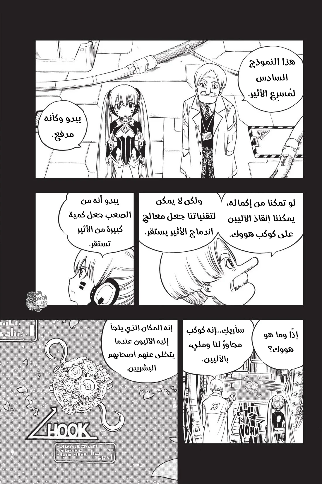 Read EDENS ZERO AR Manga Online