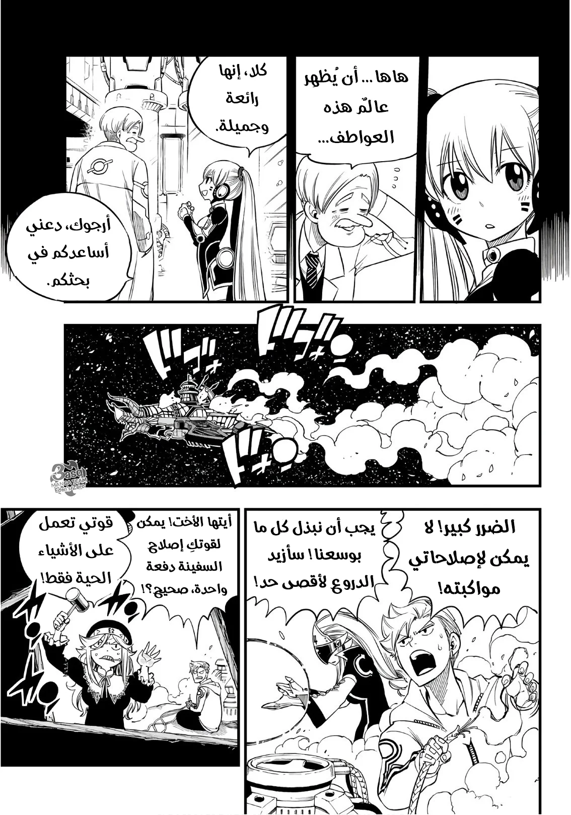 Read EDENS ZERO AR Manga Online