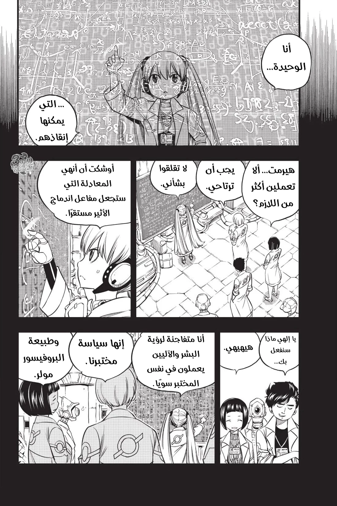 Read EDENS ZERO AR Manga Online