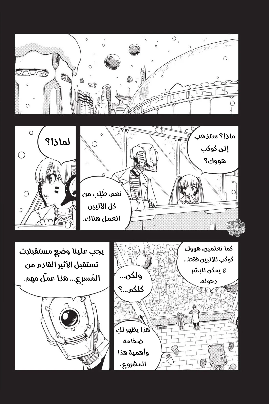 Read EDENS ZERO AR Manga Online