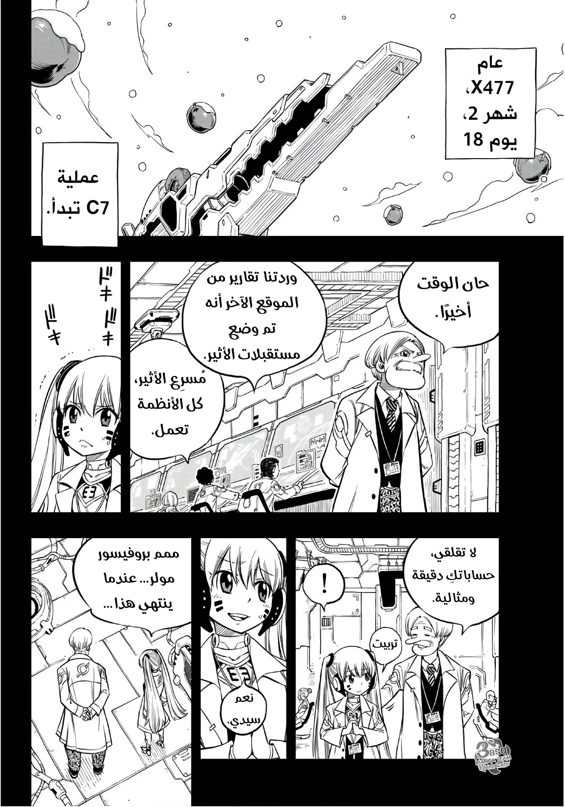 Read EDENS ZERO AR Manga Online