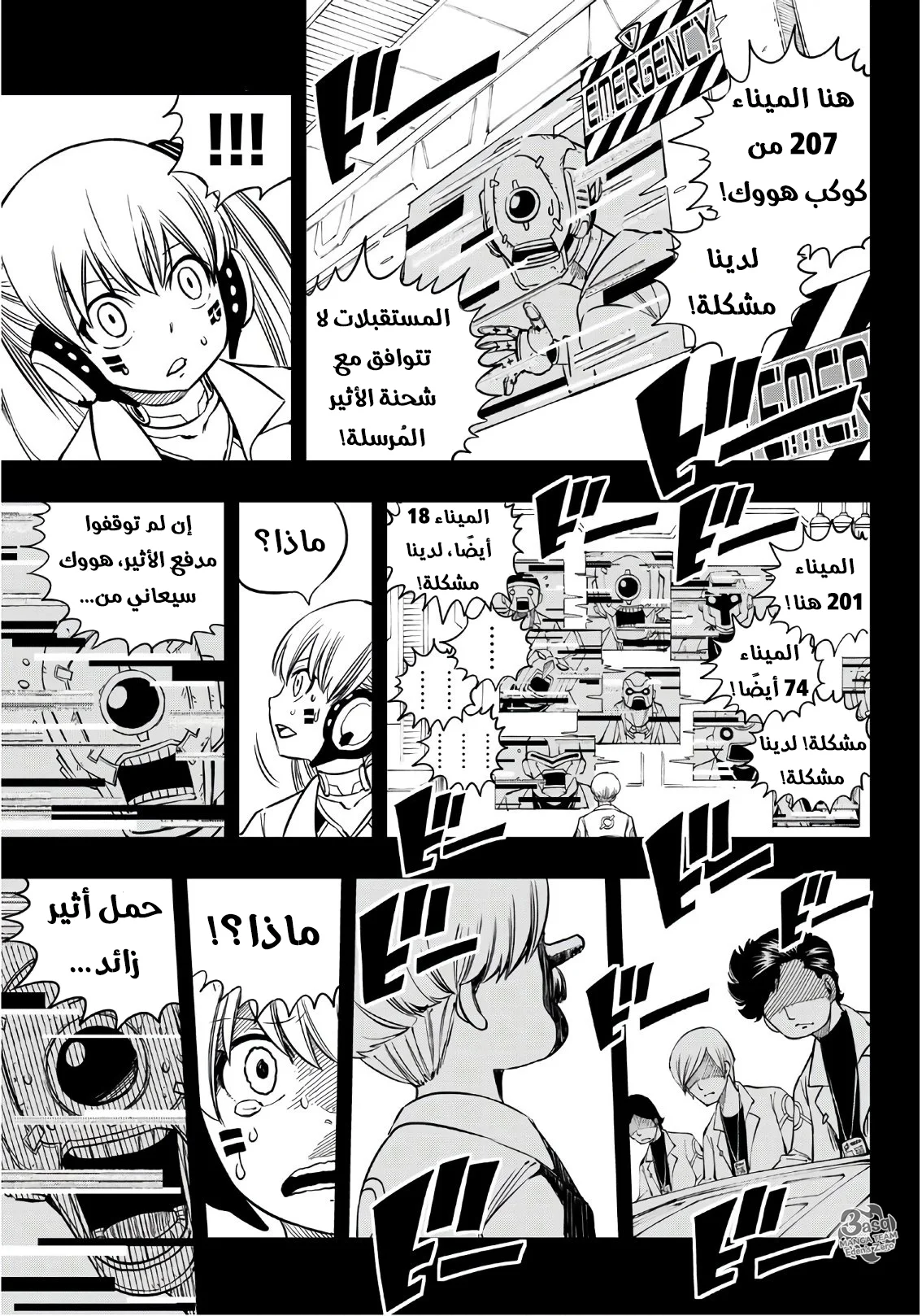 Read EDENS ZERO AR Manga Online