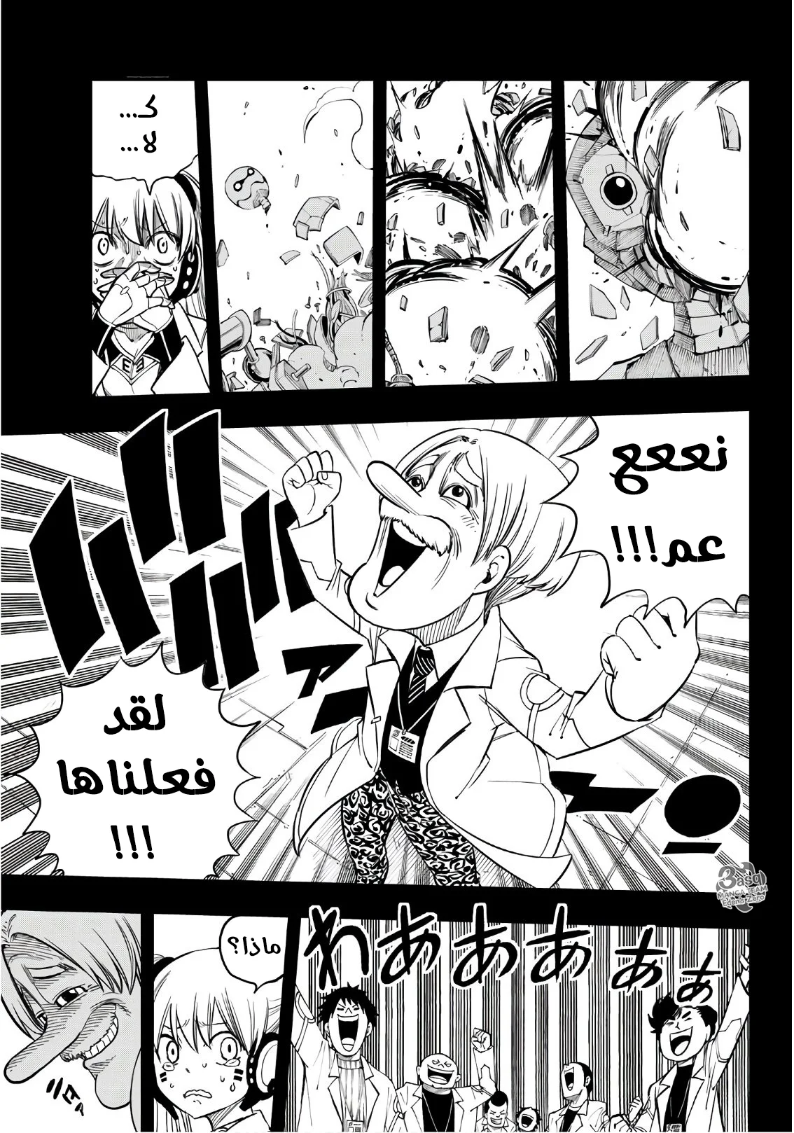 Read EDENS ZERO AR Manga Online