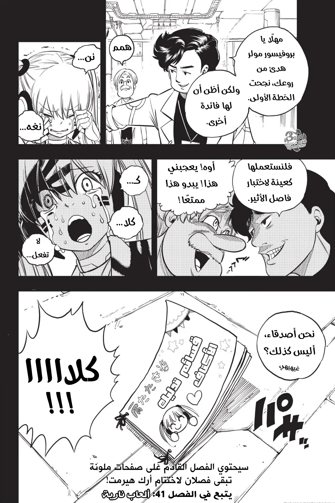 Read EDENS ZERO AR Manga Online