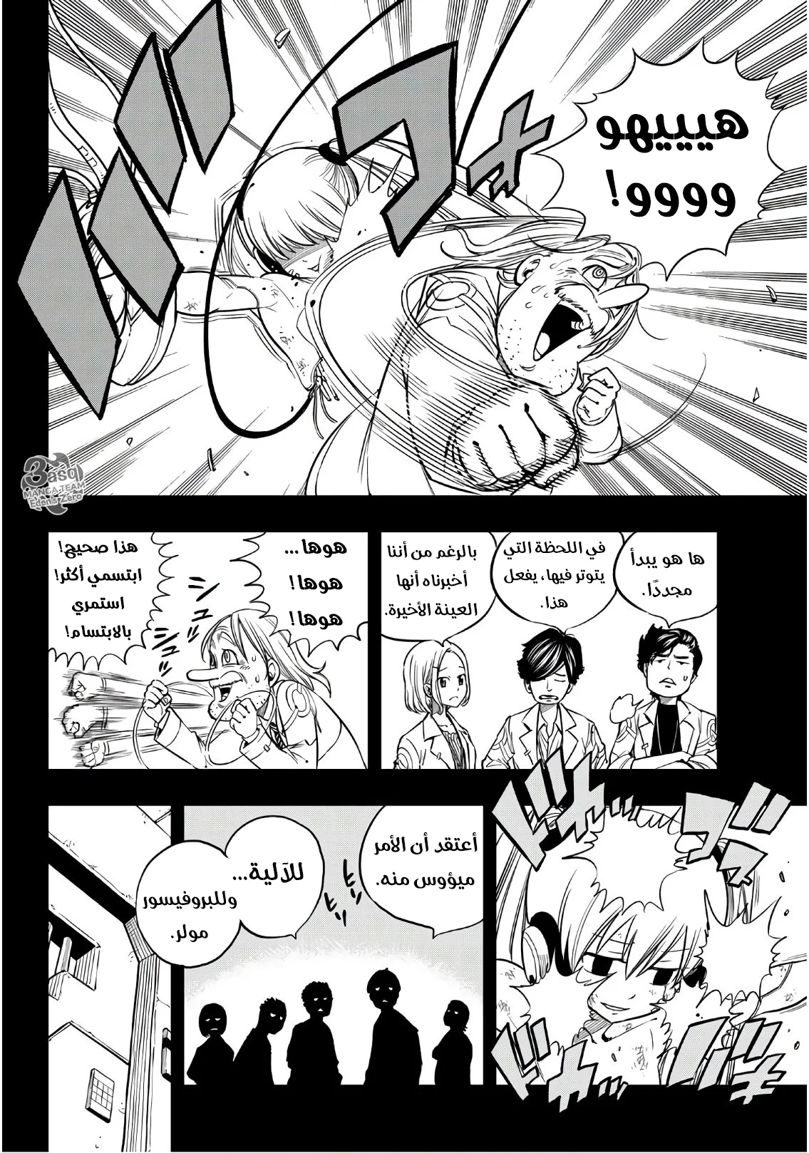 Read EDENS ZERO AR Manga Online