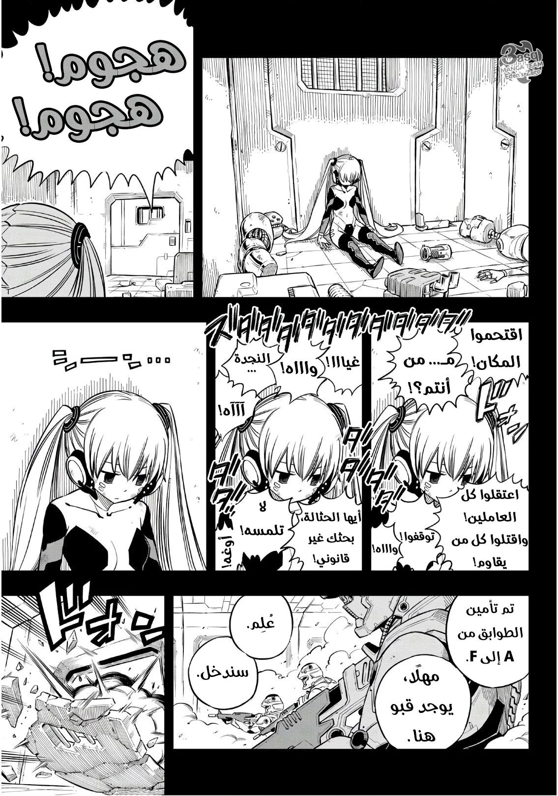 Read EDENS ZERO AR Manga Online