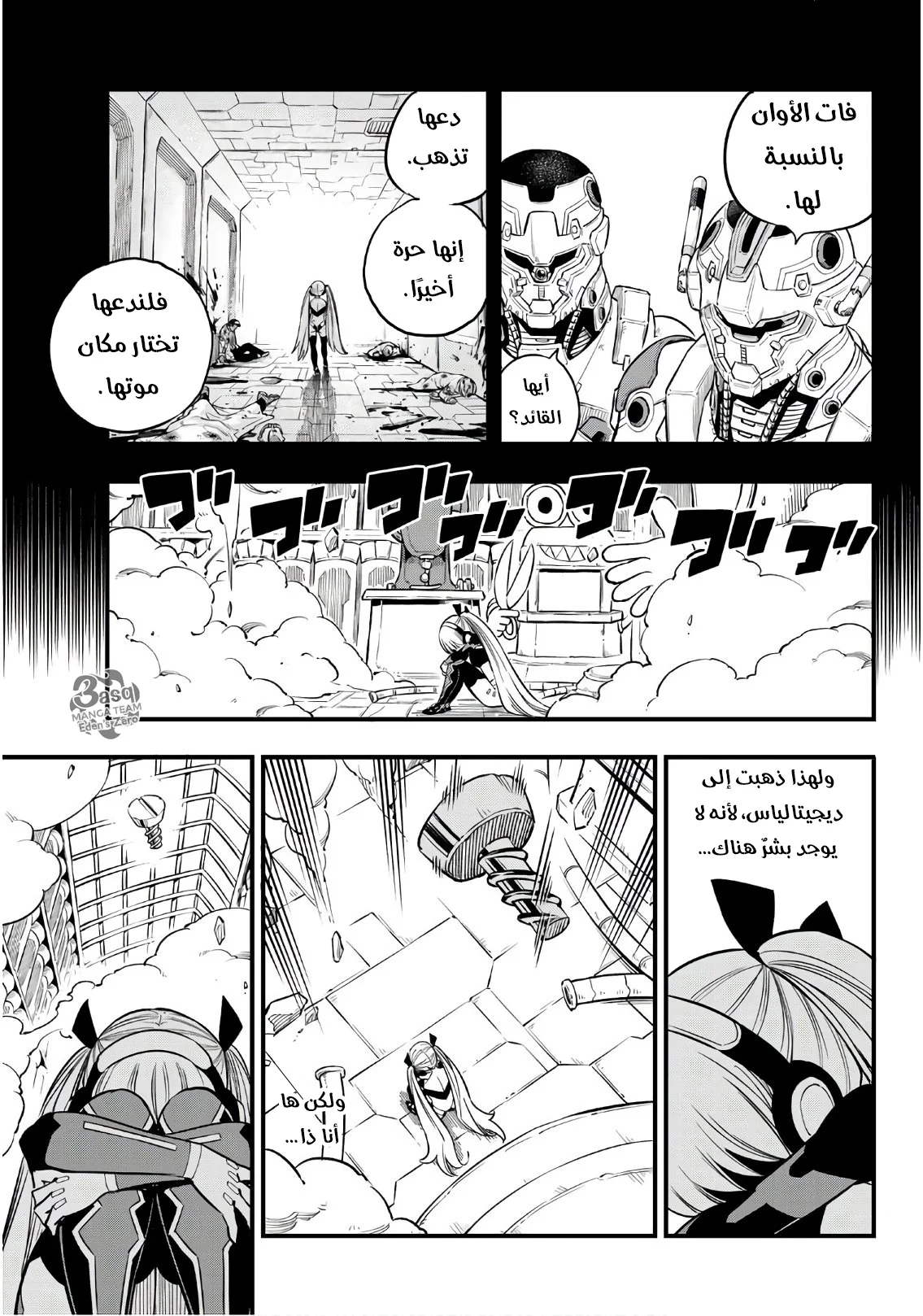 Read EDENS ZERO AR Manga Online