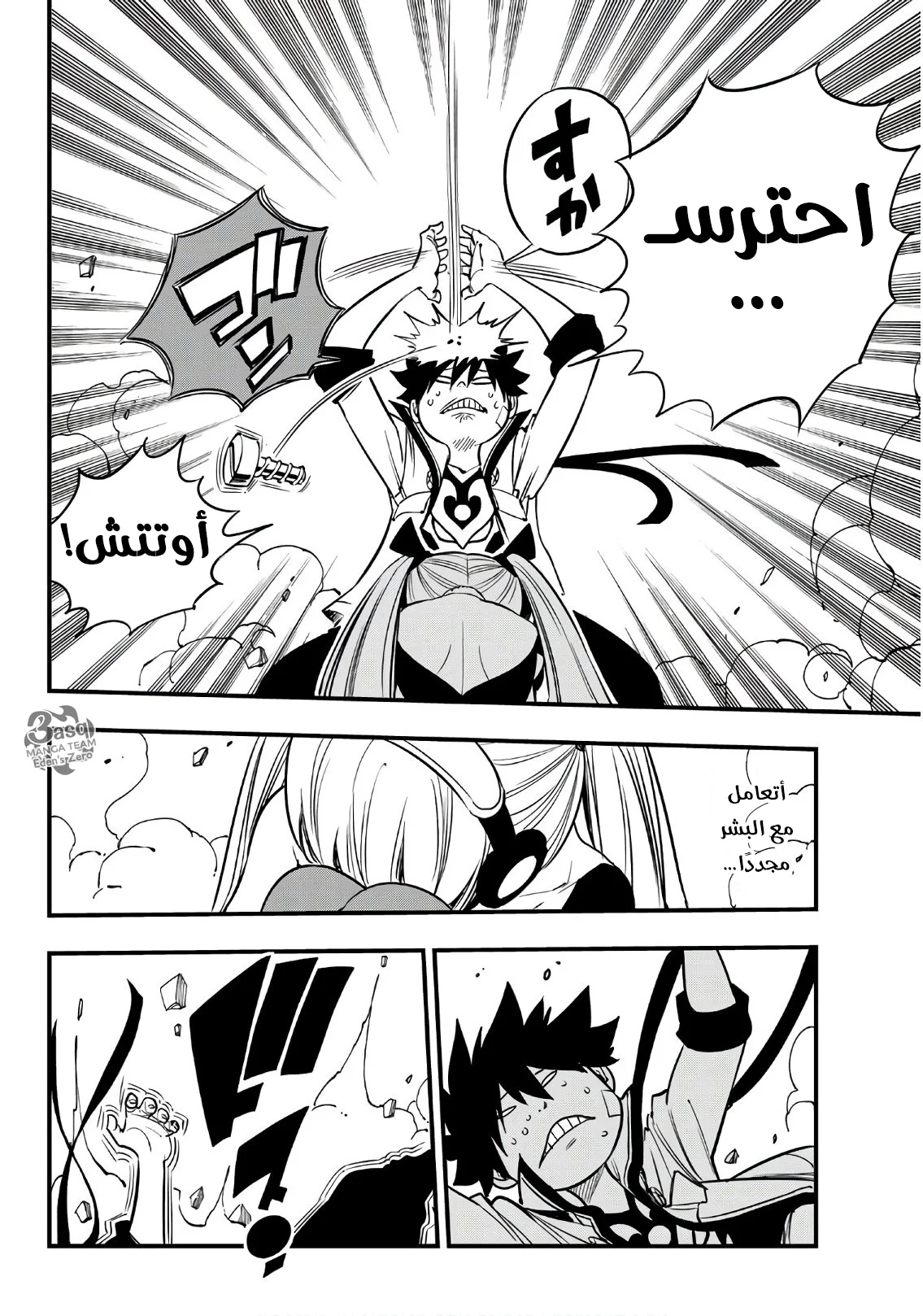 Read EDENS ZERO AR Manga Online