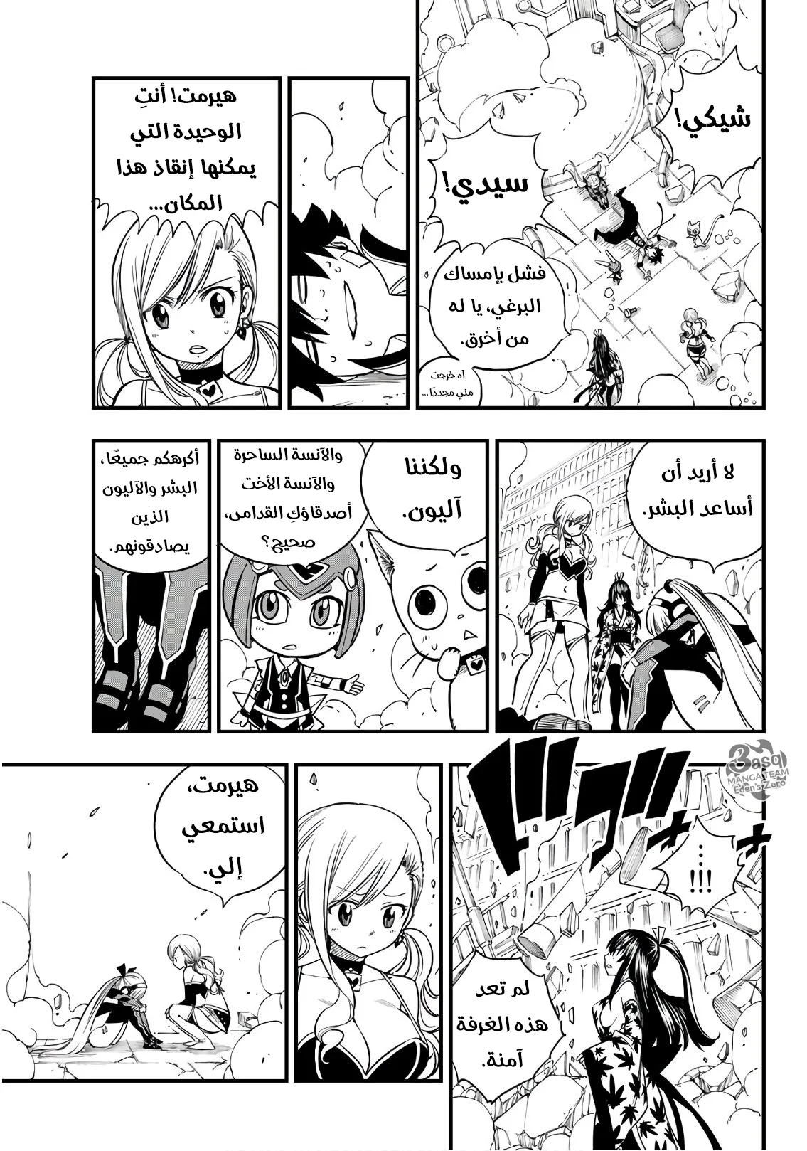 Read EDENS ZERO AR Manga Online