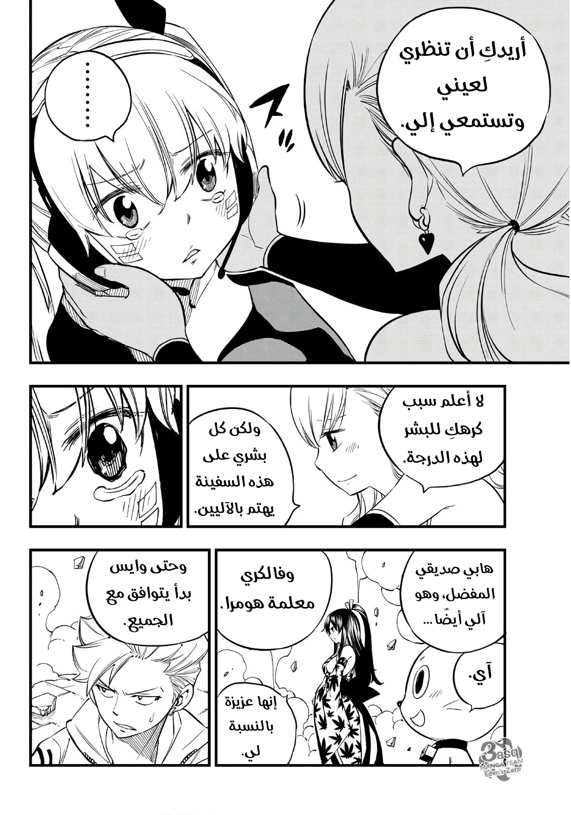 Read EDENS ZERO AR Manga Online