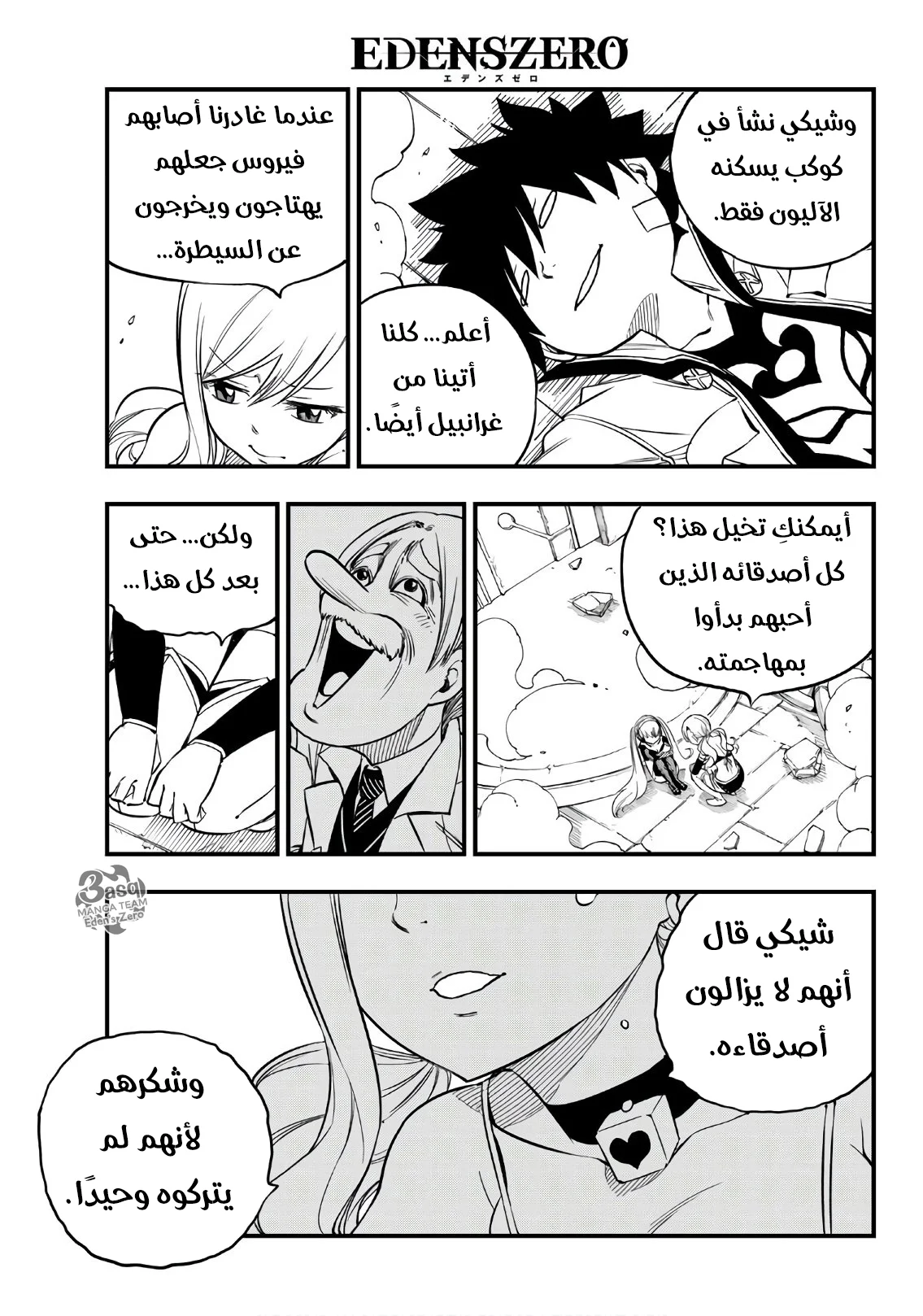 Read EDENS ZERO AR Manga Online