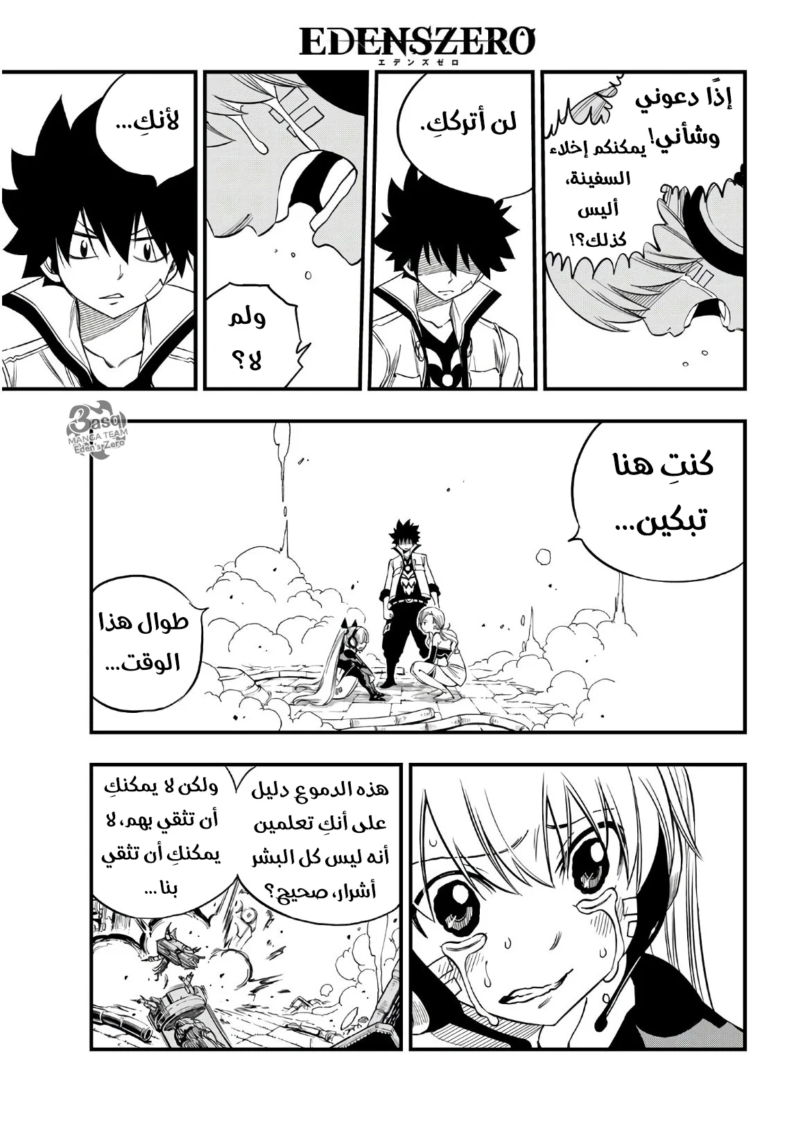 Read EDENS ZERO AR Manga Online