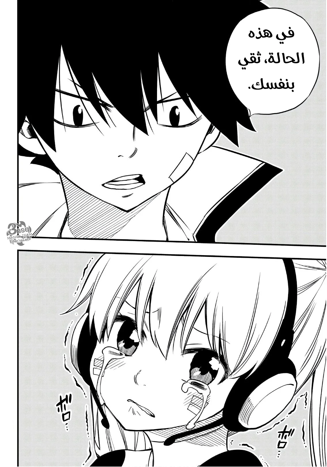Read EDENS ZERO AR Manga Online
