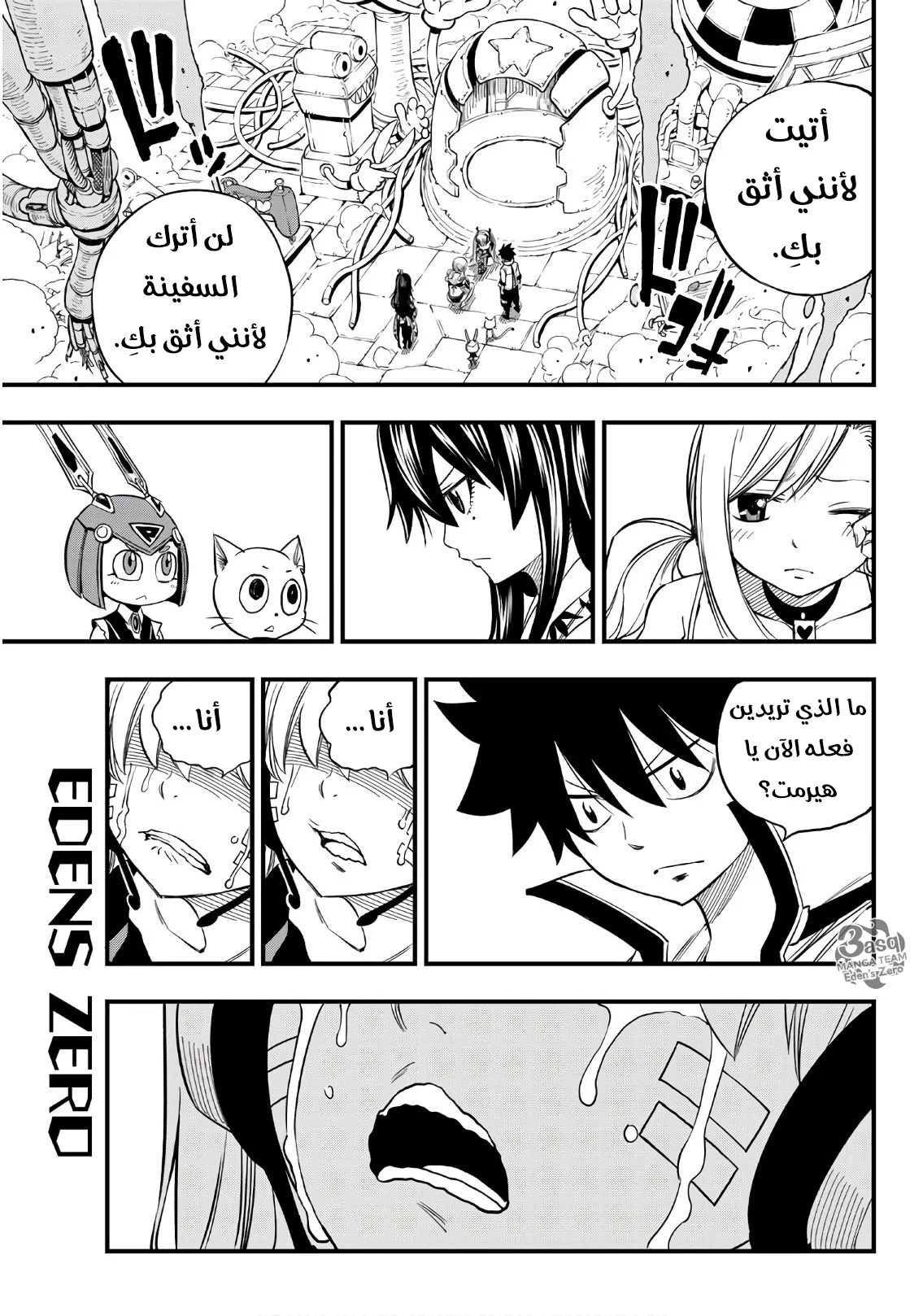 Read EDENS ZERO AR Manga Online