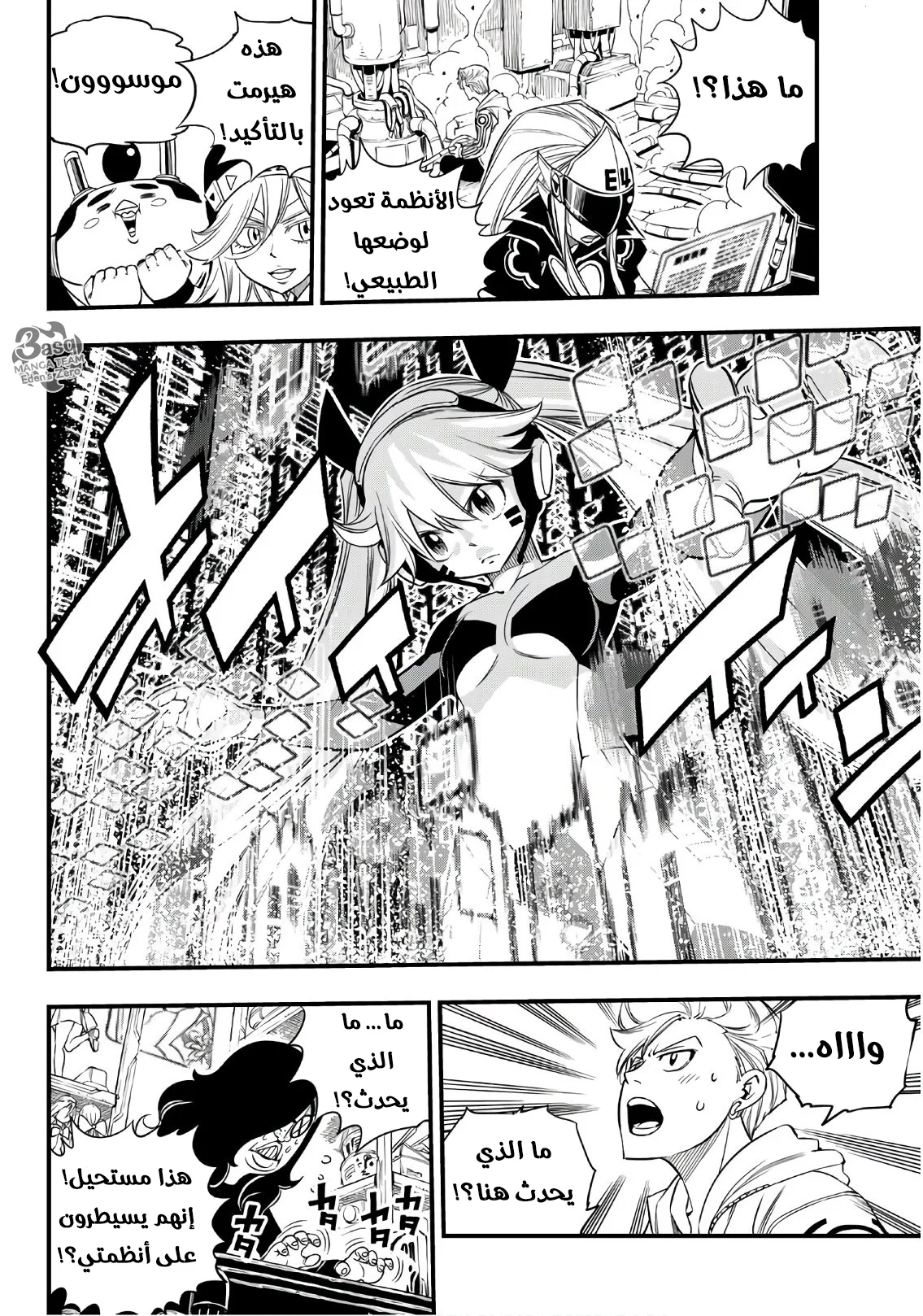 Read EDENS ZERO AR Manga Online