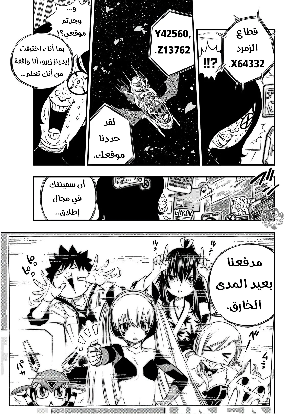 Read EDENS ZERO AR Manga Online
