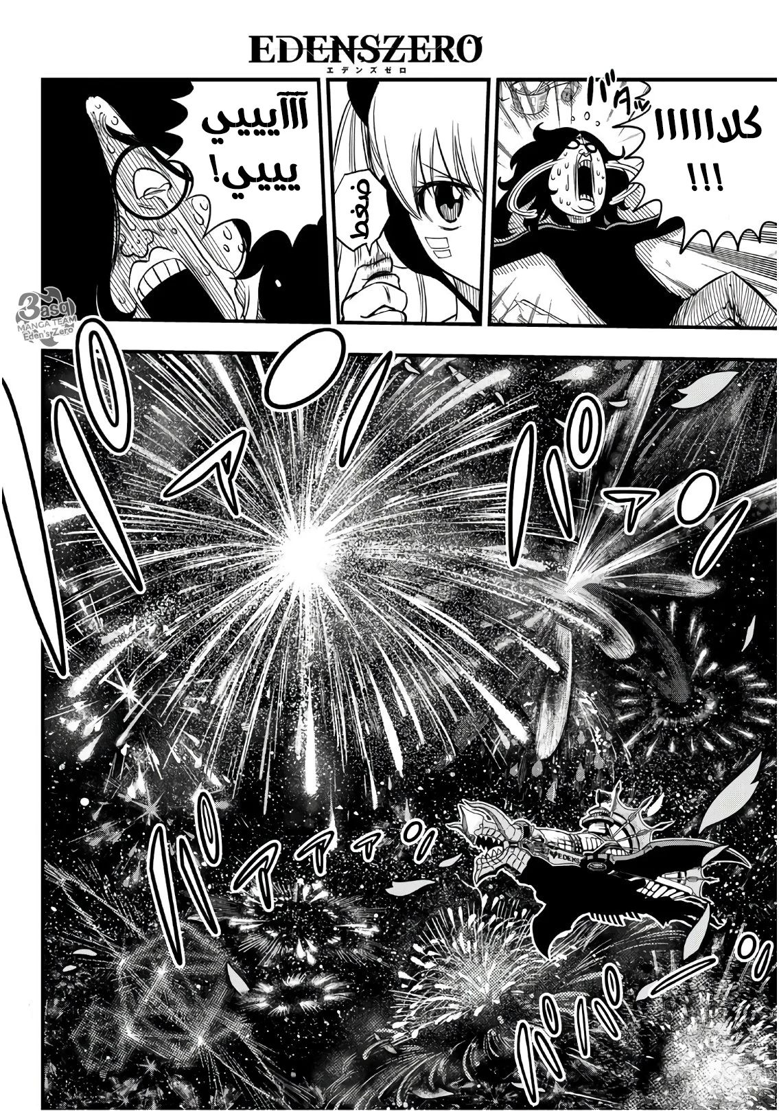 Read EDENS ZERO AR Manga Online