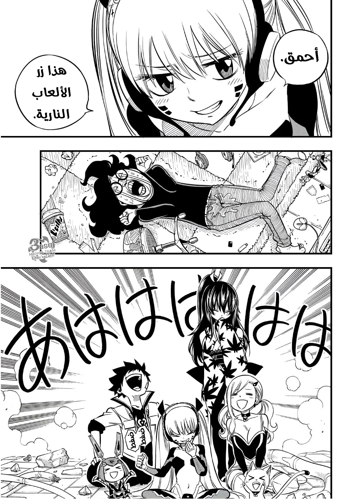 Read EDENS ZERO AR Manga Online
