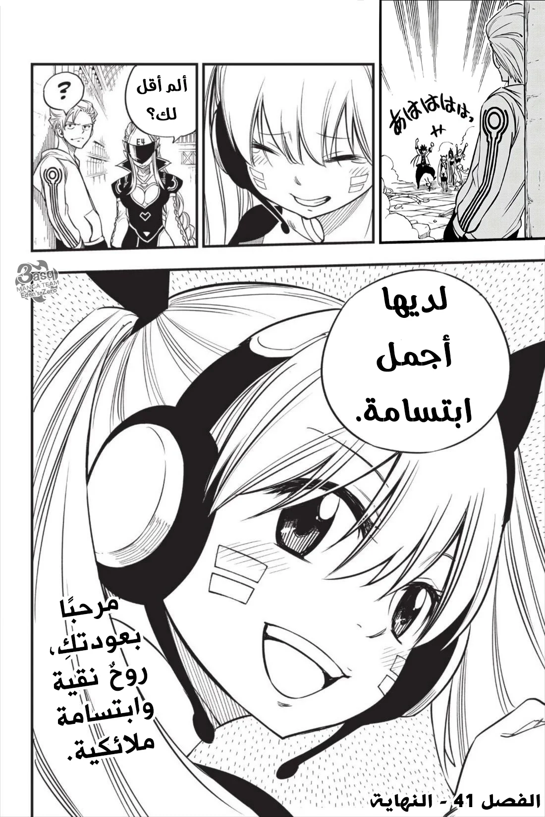 Read EDENS ZERO AR Manga Online