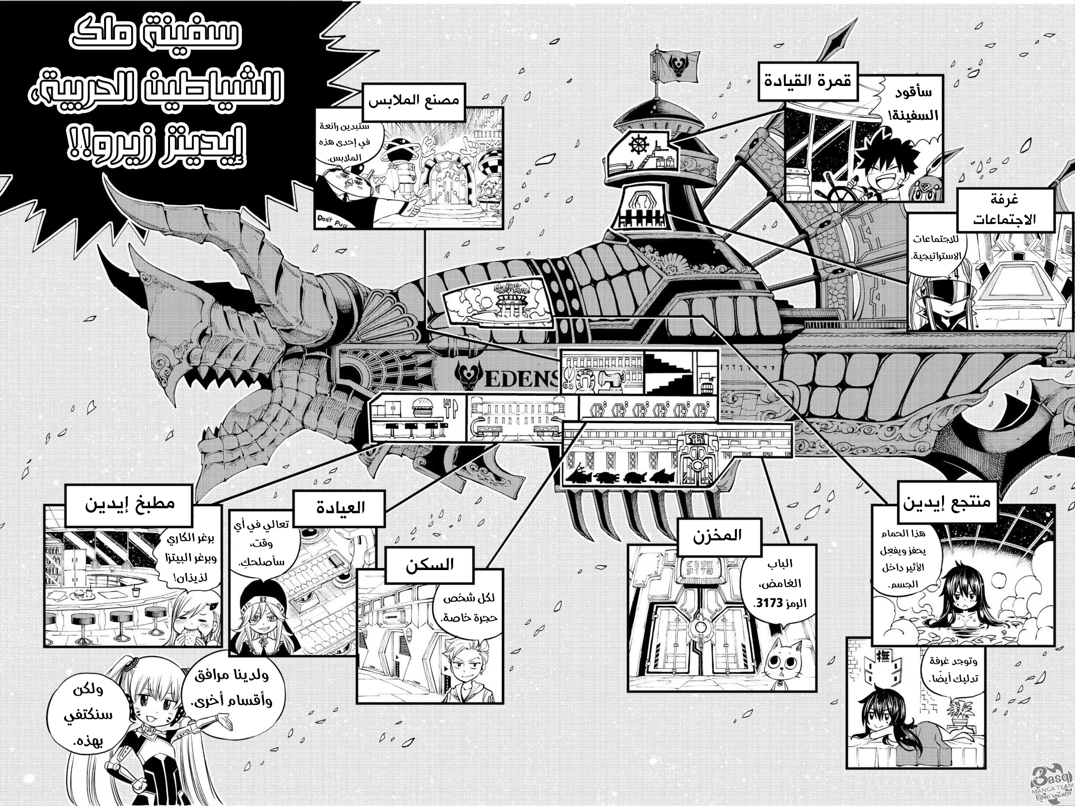 Read EDENS ZERO AR Manga Online