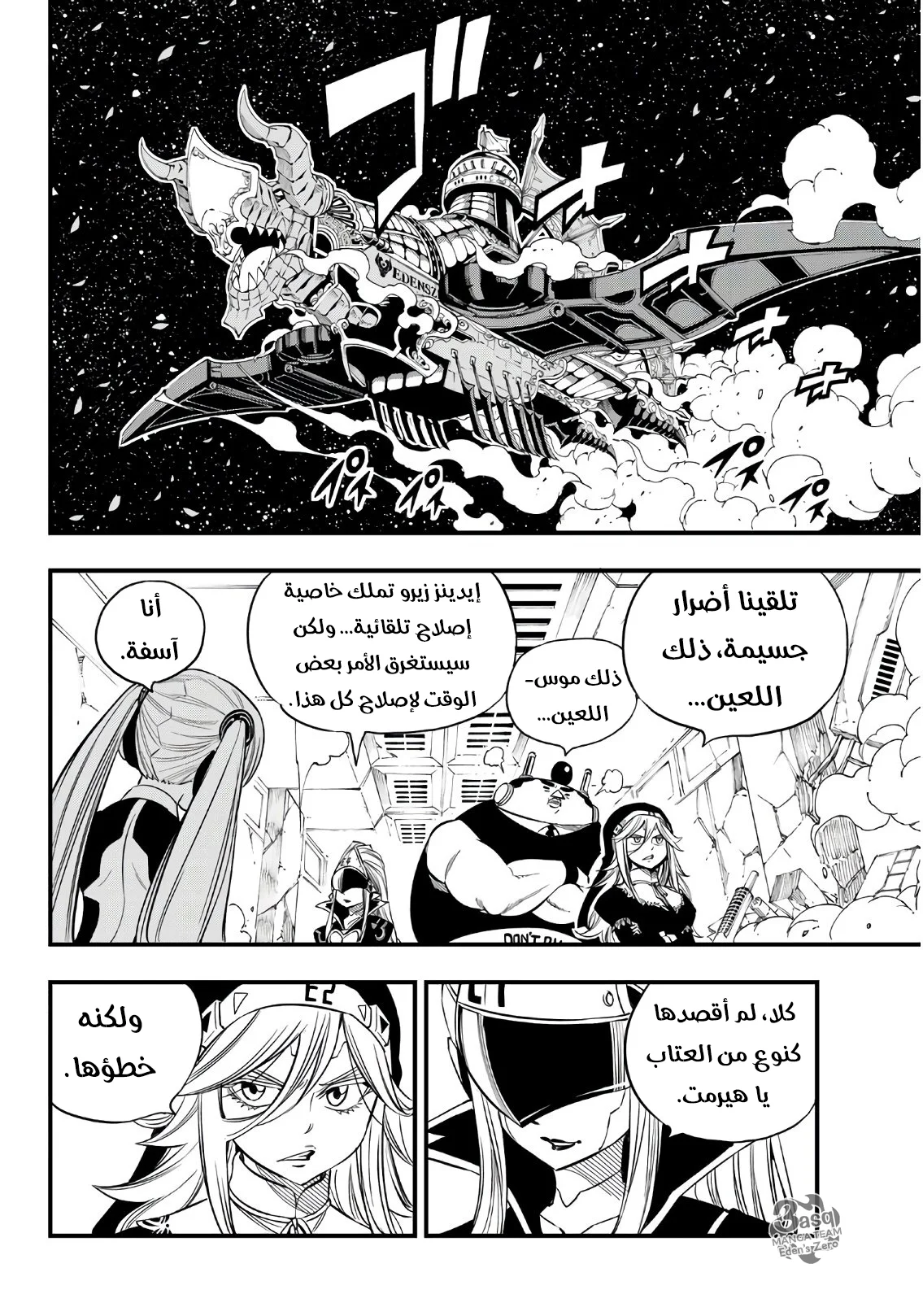 Read EDENS ZERO AR Manga Online