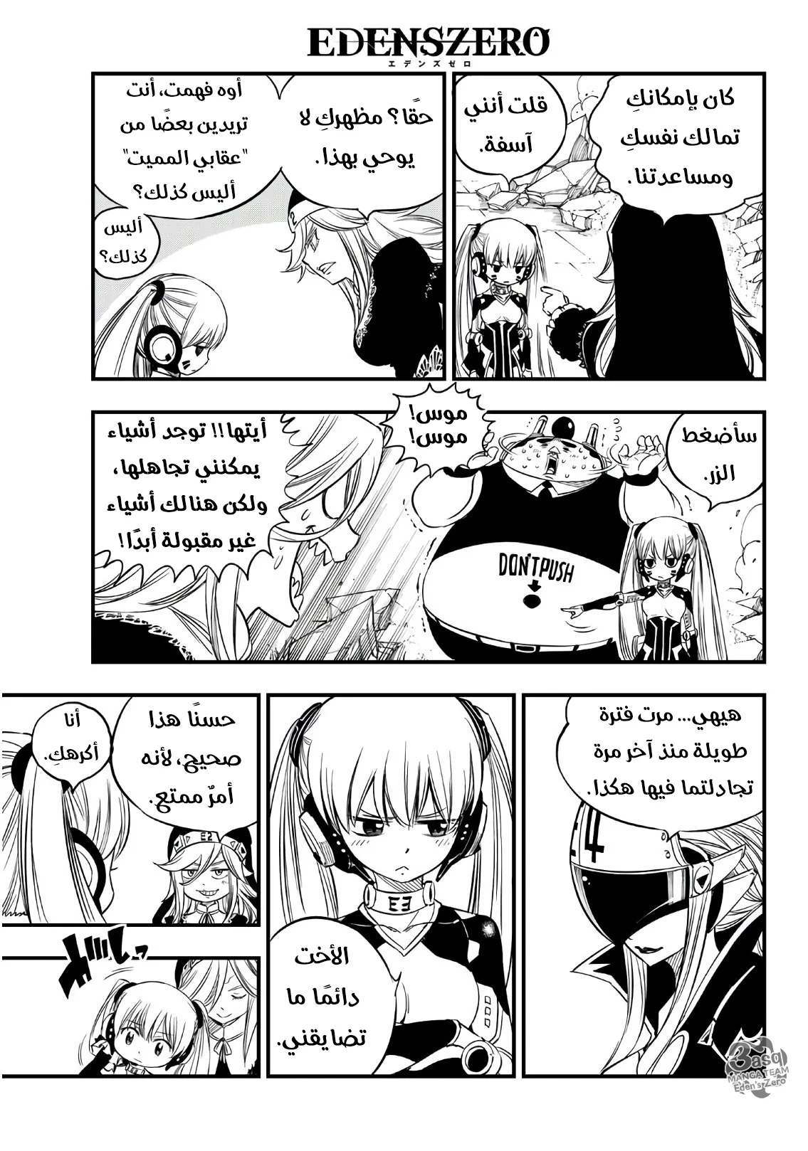 Read EDENS ZERO AR Manga Online