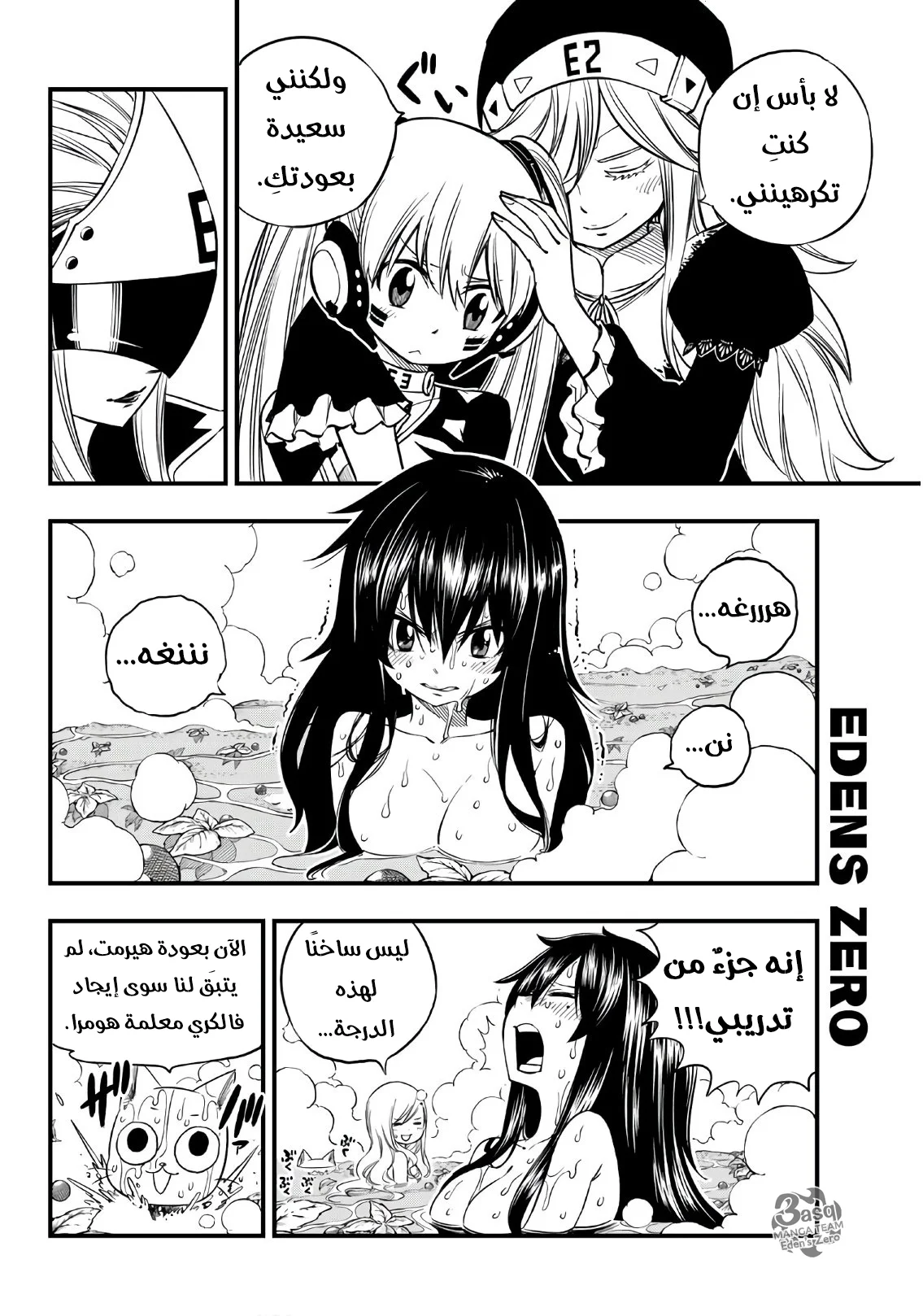 Read EDENS ZERO AR Manga Online