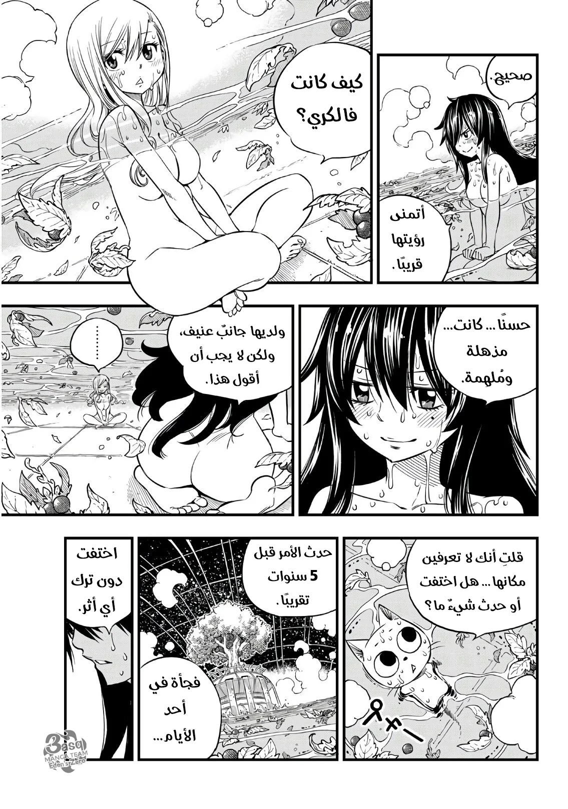 Read EDENS ZERO AR Manga Online