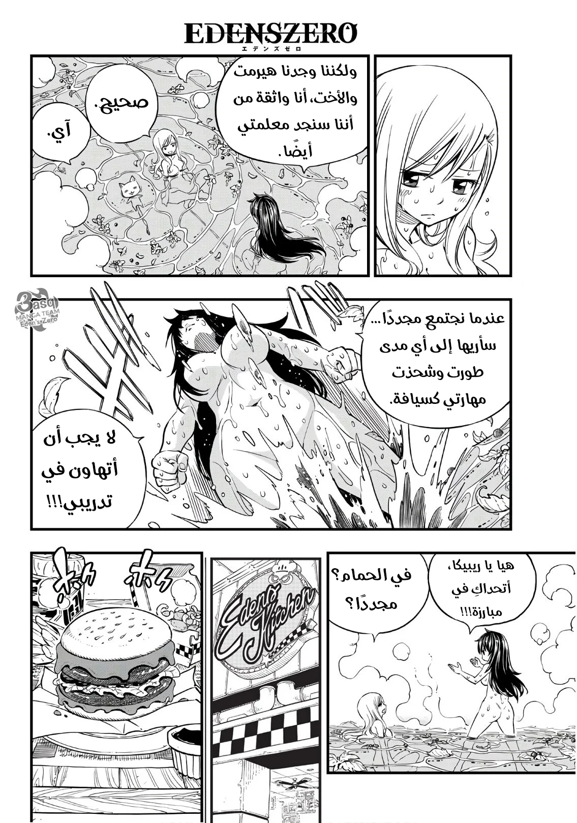 Read EDENS ZERO AR Manga Online