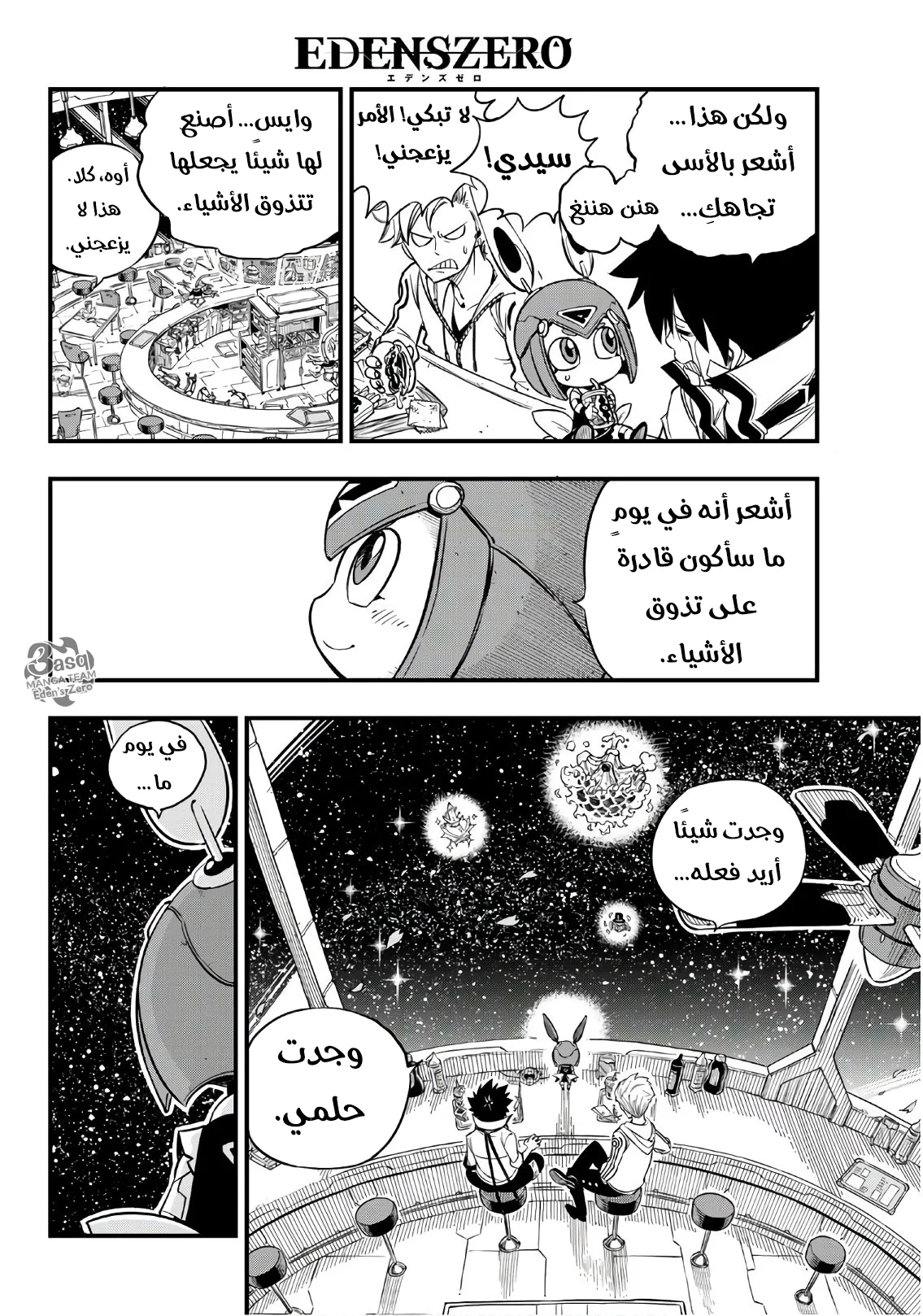 Read EDENS ZERO AR Manga Online