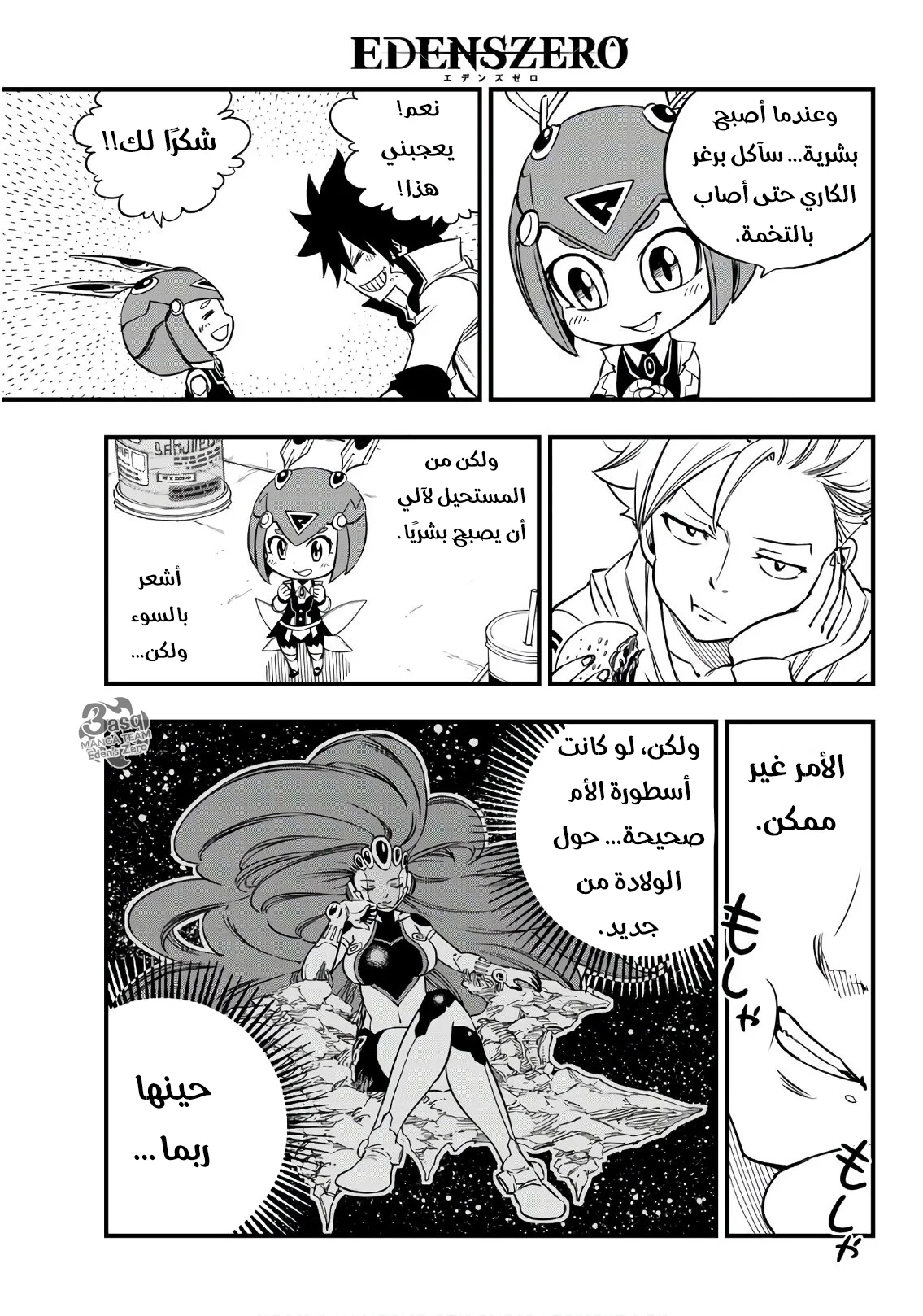 Read EDENS ZERO AR Manga Online