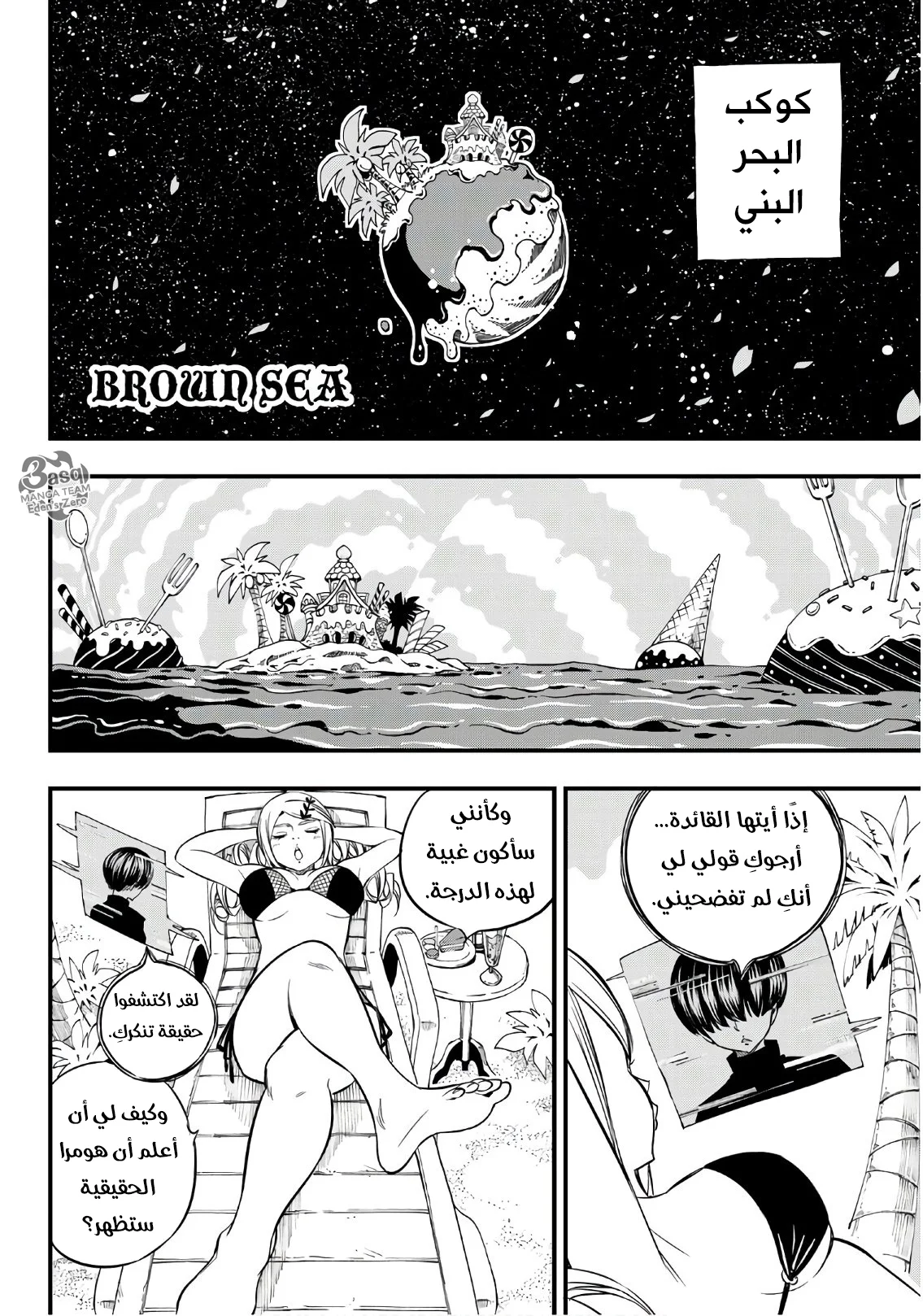 Read EDENS ZERO AR Manga Online
