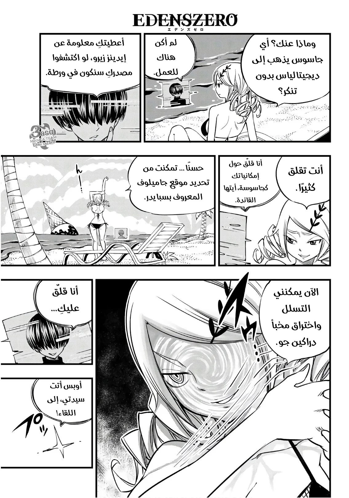 Read EDENS ZERO AR Manga Online