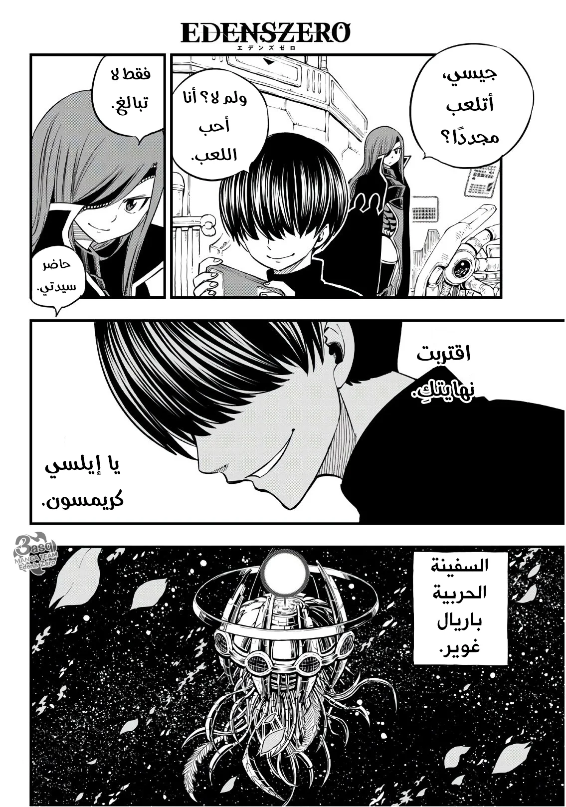Read EDENS ZERO AR Manga Online